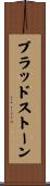 ブラッドストーン Scroll