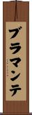 ブラマンテ Scroll