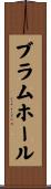 ブラムホール Scroll