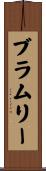 Brumley Scroll