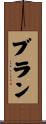 Brann Scroll