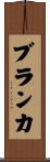Branka Scroll