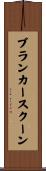 ブランカースクーン Scroll