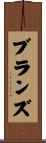 Bruns Scroll
