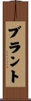 Blount Scroll