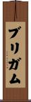 Brigham Scroll