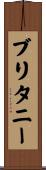 Britany Scroll