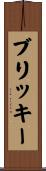 Brickey Scroll