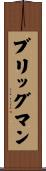Brigman Scroll