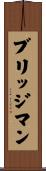 Bridgeman Scroll