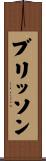 Brisson Scroll