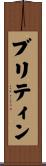 ブリティン Scroll
