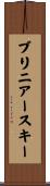 ブリニアースキー Scroll