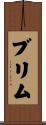 Brim Scroll