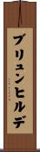 ブリュンヒルデ Scroll