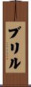 Brill Scroll
