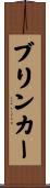 Brinker Scroll