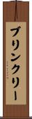 Brinkley Scroll