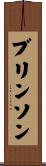 Brinson Scroll