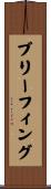 ブリーフィング Scroll