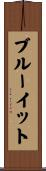 ブルーイット Scroll