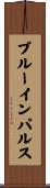 ブルーインパルス Scroll