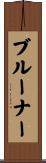Bruner Scroll