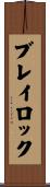 Blaylock Scroll