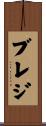 ブレジ Scroll