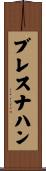 Bresnahan Scroll