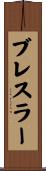 Bressler Scroll
