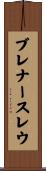 ブレナースレウ Scroll
