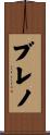Breno Scroll