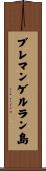 ブレマンゲルラン島 Scroll