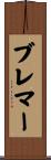 Bremer Scroll
