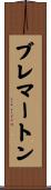 ブレマートン Scroll