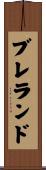 Breland Scroll