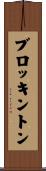 Brockington Scroll
