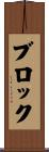Bloch Scroll