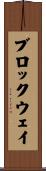 Brockway Scroll