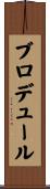 Brodeur Scroll