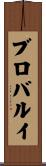 ブロバルイ Scroll