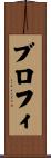 Brophy Scroll