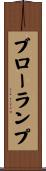 ブローランプ Scroll