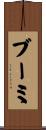 Bhumi Scroll
