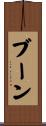 Boone Scroll