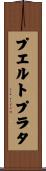 プエルトプラタ Scroll