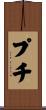 Petit Scroll