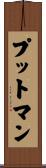 Putman Scroll