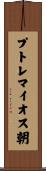 プトレマイオス朝 Scroll